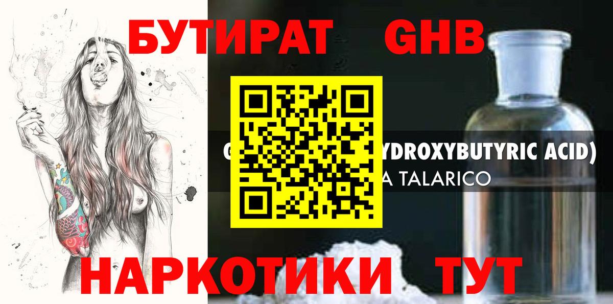 Бутират бутик Тара