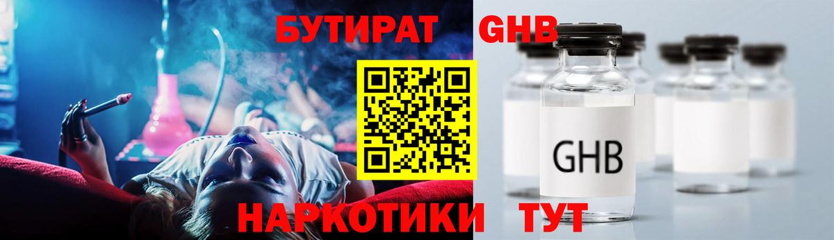 БУТИРАТ  Бутират Butirat  Вход с VPN  Тара 