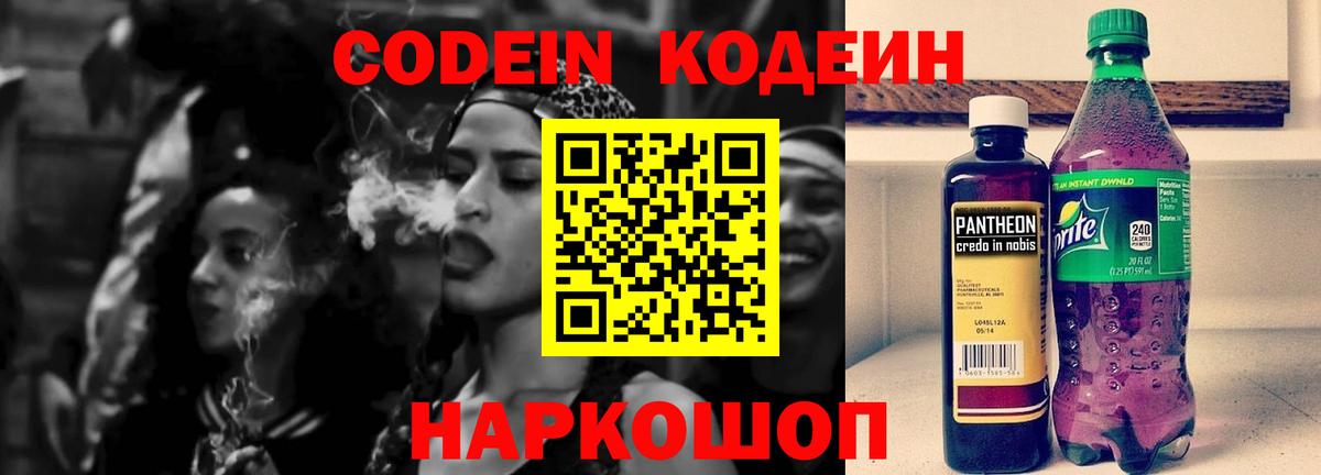 Тара  Кодеин напиток Lean (лин)  Вход с VPN 