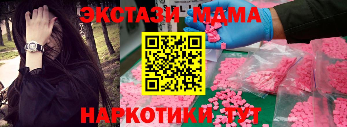МДМА  MDMA кристаллы  Вход с VPN  MDMA Molly  Тара 